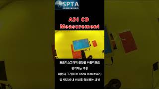 Photolithography Process 9 ADI CD measurement shorts 반도체공정실습 spta [upl. by Diogenes438]