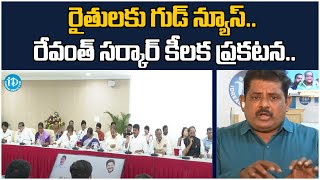 రైతులకు గుడ్ న్యూస్ రేవంత్ సర్కార్ కీలక ప్రకటన  CM Revanth Reddy Releases rythu Bandhu Funds [upl. by Ahsyekat398]