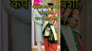 मराठी काॅमेडी उखाणे13  ytshorts viral shortvideo marathiukhane 2024 viralukhane shortfeed [upl. by Melamie]