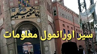 Jamia NaeemiaJamia Naeemia Lahore Darul Uloom Jamia Naeemia Lahore Behtareen Deni Madrassa Lahore [upl. by Yrohcaz]