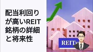 配当利回り10以上のREIT銘柄「MFA」「NREF」「TWO」日本での買い方 [upl. by Nallaf]