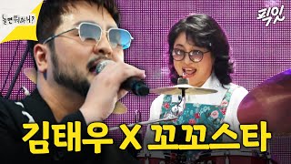 놀면뭐하니 놀뭐 축제의 시작점 김태우X꼬꼬스타 ⟪사랑비⟫ MBC240622방송 [upl. by Acinomaj904]