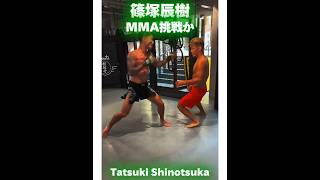 【RIZIN】篠塚辰樹🇯🇵 MMA挑戦か Tatsuki Shinotsuka [upl. by Simona]