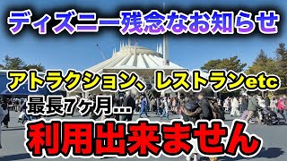 【要注意】3月以降危険日多数！1ヶ月以上休止が11施設！その反面ワクワクする嬉しいニュースも！ [upl. by Inalaek]