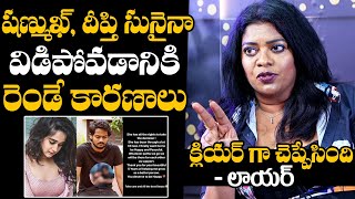 Advocate Rani Revealed Shocking Facts About Shanmukh Jaswanth amp Deepti Sunaina Breakup [upl. by Nowahs]