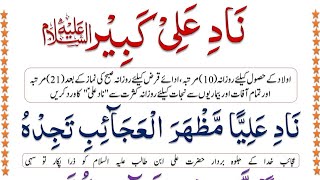 Nad e Ali Dua Kabeer Full With Urdu Translation  ناد علی کبیر  IMAN ON QURAN [upl. by Tasiana]