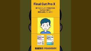 【FCPX】で様々なエフェクトの使い方や演出方法を紹介しています！その１ shorts fcpx [upl. by Bolen654]