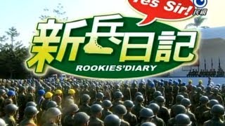 新兵日記 Rookies Diary Ep 01 [upl. by Kalil]