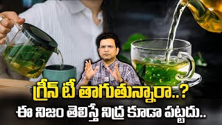 Dr Movva Srinivas  గ్రీన్ టీ తాగుతున్నారా  Green Tea  drmovvasrinivas movvasrinivas [upl. by Rozelle]