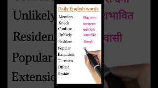 daily English words meanings english learningvocabulary ytshort shortsfeedstudy spoken English [upl. by Emarej143]