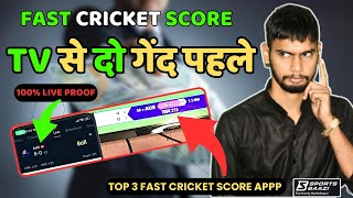 Best Cricket Live Score app 😍 TV से 2 Ball Pehle  सबसे बढ़िया Top 3 cricket live score app💯  ipl [upl. by Billat605]