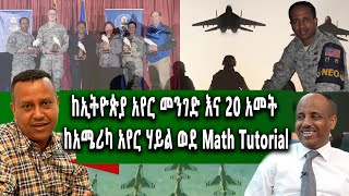 ከኢትዮጵያ አየር መንገድ እስከ 20 አመት ከ US Air Force እና Math Tutorial [upl. by Karine]