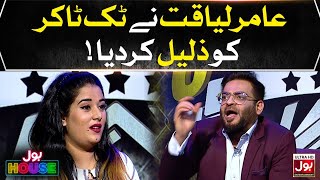 BOL House With Aamir Liaquat  Episode 2 Promo 2  BOL House Auditions  Aamir Liaquat Show [upl. by Keegan914]