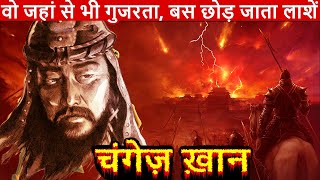 Genghis Khan Changez Khan History in Hindi चंगेज़ खान का काला इतिहास जिसकी थी 500 से ज़्यादा बीवीयाँ [upl. by Amand]