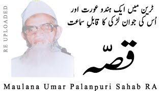 ایک ٹکٹ چیکر کا قصّہ  Karguzari Maulana Umar Palanpuri RA  Emotional Bayan Shaz Group Official [upl. by Anahsek]