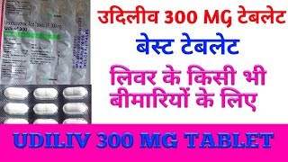 Uses of Udiliv 300 MG Tablet in Hindi by Real Thinker [upl. by Ardnaeed753]