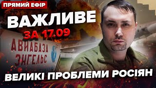 💥ПОТУЖНА операція ГУР так далеко ще не заходили АТАКОВАНО аеродром quotЕнгельсquot  ВАЖЛИВЕ за 1709 [upl. by Tuddor]