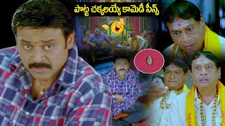 venkatesh And Ms Narayana Hillarious Comedy Scenes  msnarayana  namovenkatesha  idreamguntur [upl. by Ahsil404]