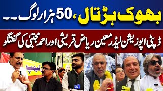 Bhook Hartal 50 Hazar Log PTI Maidan Mai Agai  Dunya Vlog [upl. by Ahsyad]