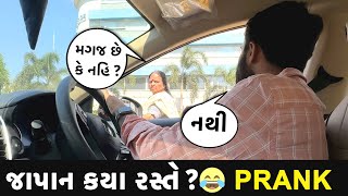 જાપાન ક્યાં રસ્તે જવાનું 😂😂  Gujarati Prank  RJ Mit Prank [upl. by Bortz]