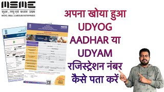 how to know your lost Udyog Aadhar or UDYAM registration number  in hindi  🤔🤔🤔 [upl. by Melville633]