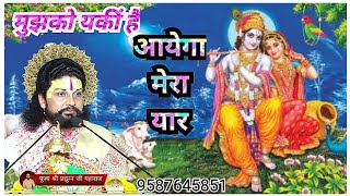 जख्मों पे श्याम मेरे मरहम लगाने आजा।pradyumnjiMaharajmotivationalspeaker vrindavan bhakti [upl. by Wappes]