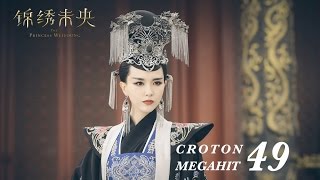 ENG SUB錦繡未央 The Princess Wei Young 49 唐嫣 羅晉 吳建豪 毛曉彤 CROTON MEGAHIT Official [upl. by Alyworth]