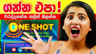 Mobitel ONE SHOT පැකේජ් එකට වෙලා තියෙන වැඩේ 😳  Mobitel ONE SHOT package updates sakkaraya [upl. by Ayadahs]