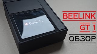 Beelink GT1 Android TV Box Простой крутой не дорогой [upl. by Akemihs640]