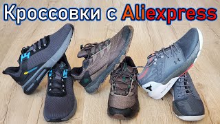 Кроссовки с Aliexpress стоит ли покупать  мой опыт и отзыв [upl. by Alekahs]