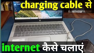 📱 मोबाइल se laptop 💻 में internet kaise चलाए how to use usb threading in laptop [upl. by Carilyn]