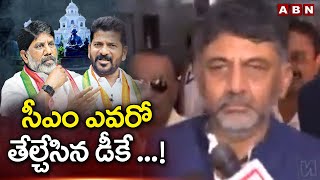 సీఎం ఎవరో తేల్చేసిన డీకే   Telangana Cm  Congress  DK Shivakumar  ABN Telugu [upl. by Merlin]