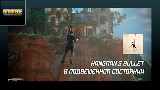 Uncharted 4 A Thiefs End Hangmans Bullet  В подвешенном состоянии [upl. by Ahseinar]