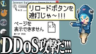 サーバー攻撃で“あのサイト”を落とすために連打するゲーム【 dOS 】 [upl. by Herriott]