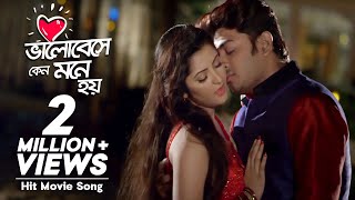 Bhalobeshe Keno Mone Hoy  Koto Shopno Koto Asha  Movie Song  Pori Moni Bappy Chowdhury [upl. by Baumann]