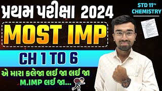 Std 11 Chemistry Most Imp Questions  Std 11 Chemistry first exam imp questions 2024  SM Gujarati [upl. by Ayak]