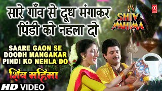 Saare Gaon Se Doodh Manga Kar Full Song  Shiv Mahima [upl. by Scholz843]