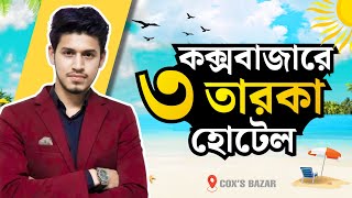 Honeymoon Hotel Coxs Bazar  Honeymoon in Coxs Bazar  Honeymoon tour Coxs Bazar [upl. by Temhem844]