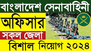 বাংলাদেশ সেনাবাহিনী অফিসার নিয়োগ ২০২৪  অফিসার নিয়োগ  Army Sainik Job Circular 2024।BD JOB CIRCULAR [upl. by Aldercy4]