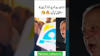 نواز شریف کا برطانیہ میں ذلالت بھرا استقبال [upl. by Hersch156]