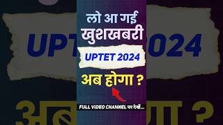 UP TET 2024 Notification Kab   UP TET EXAM 2024 Kab Hoga   Uptet uptet [upl. by Stricklan]