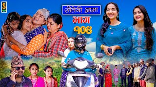 Sauteni Aama  सौतेनी आमा  Episode 104  Social Serial  August 6 2023 [upl. by Yhtir]