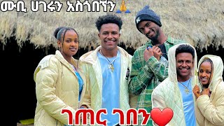 ሩታ እና አብርሽ ገጠር ገቡ ሙቢ ሀገሩን አስጎበኛቸው😱💕 [upl. by Khichabia]