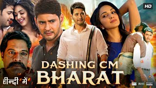 Dashing CM Bharat Full Movie In Hindi Dubbed  Mahesh Babu  Kiara Advani  Review amp Facts HD [upl. by Leahpar]