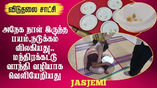 மந்திர கட்டிலிருந்து விடுதலை Tamil Christian Message JasJemi [upl. by Lilah]