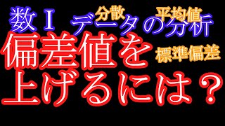 【ゆっくり解説】数Ⅰ「データの分析」偏差値ってなに？ 数式を超えたパワーワード的存在 [upl. by Philina]