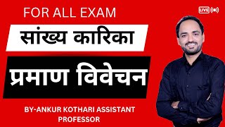 प्रमाण विवेचन सांख्य कारिका NET schoollecturerexam [upl. by Anuska384]