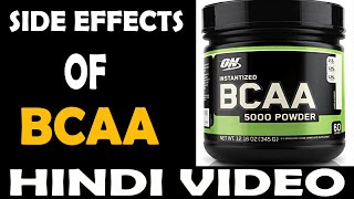 What is BCAA And Side Effects Of BCAA In Hindi [upl. by Erde528]