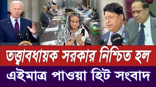 Ajker Bangla Khobor 06 Dec 2023  Bangladesh Letest News  Somoy Sangbad News  Bangla News Today [upl. by Yruj985]