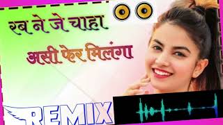 Rab Ne Je Chaya Asi Fer Milange Dj Remix Vichhora Song Dj RemixMilan Di Reej Sade Dil Vich Rehgyi [upl. by Accalia]